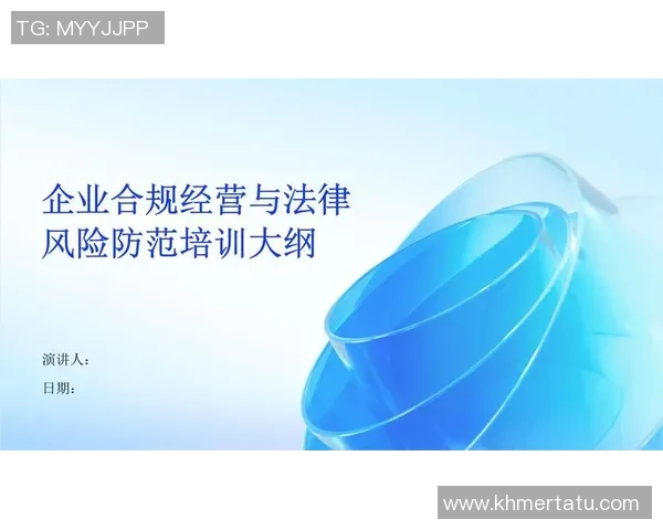 专业律师事务所助力企业法律风险防控与合规管理优化